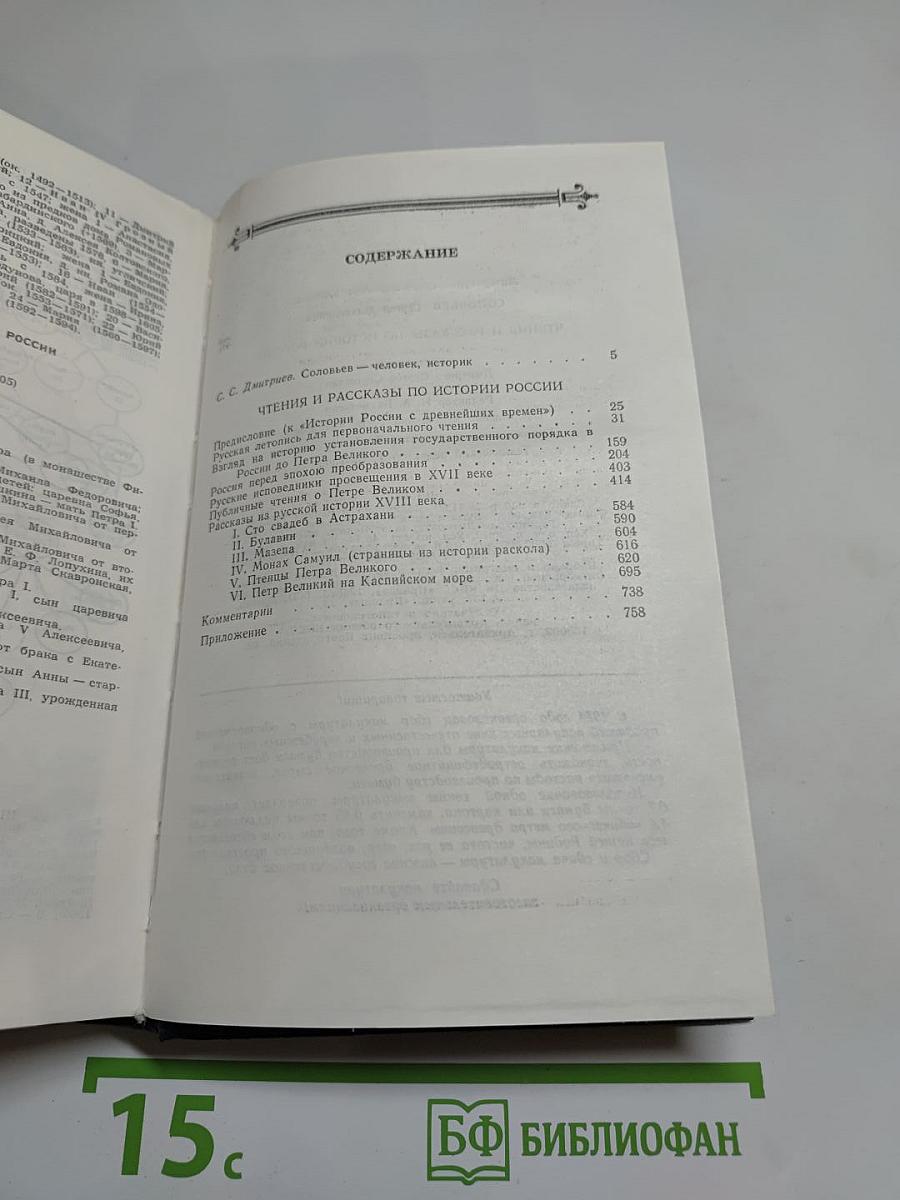 Чтения и рассказы по истории России