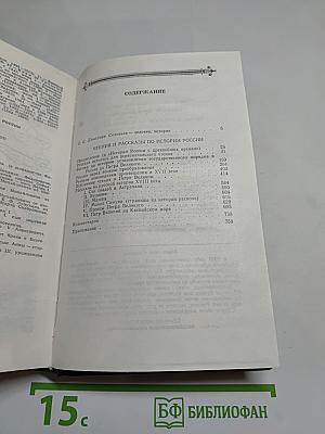 Чтения и рассказы по истории России