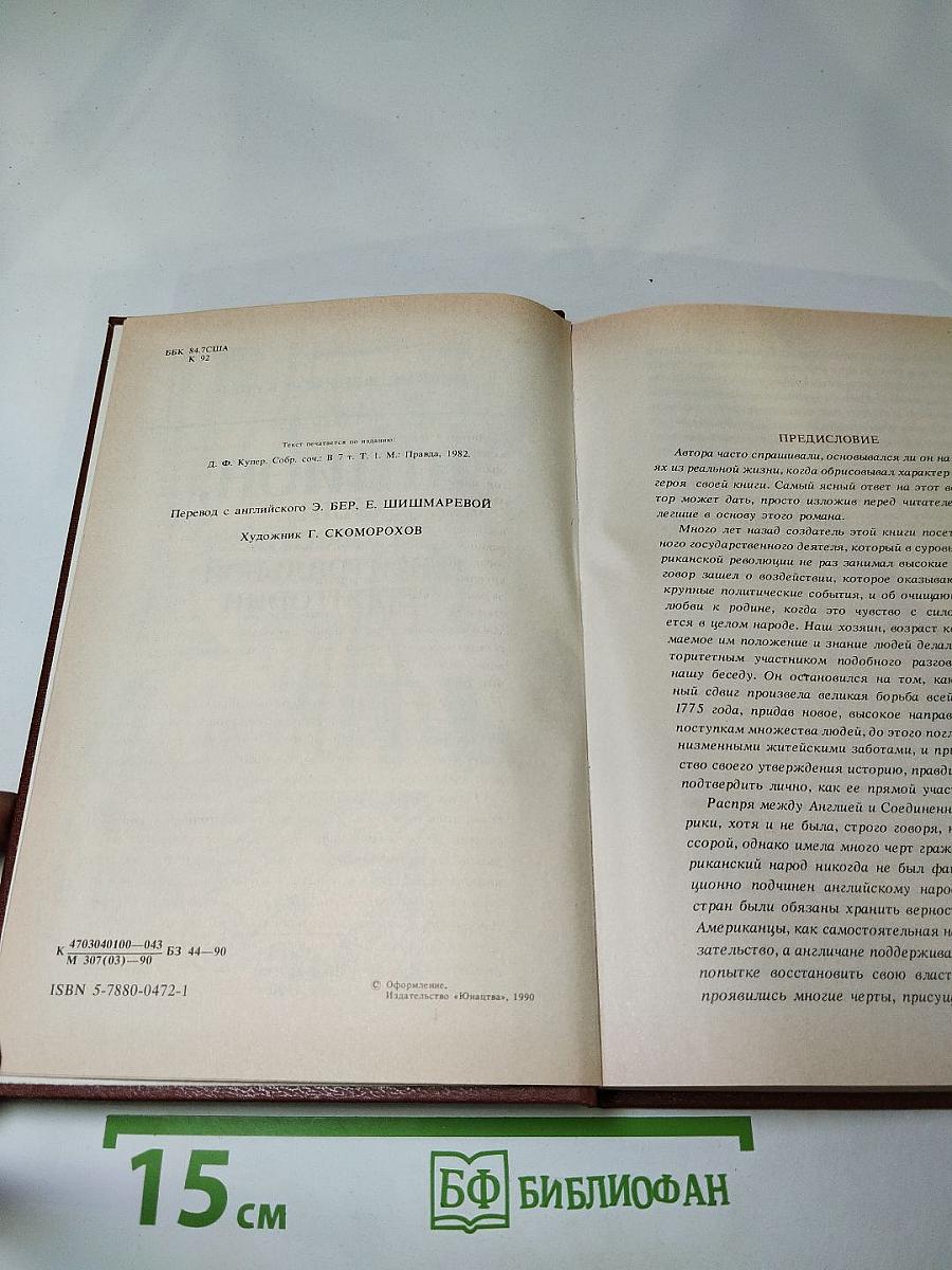Шпион, или Повесть о нейтральной территории