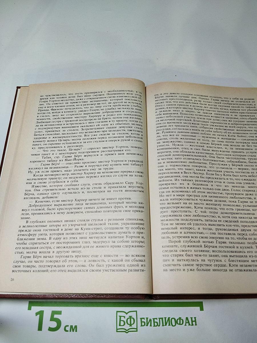 Шпион, или Повесть о нейтральной территории