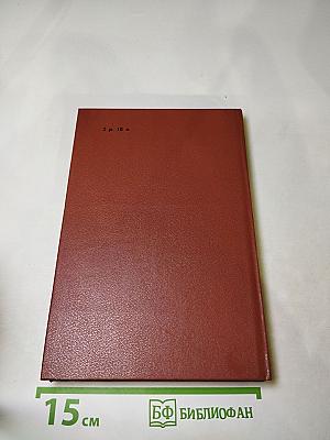 Шпион, или Повесть о нейтральной территории