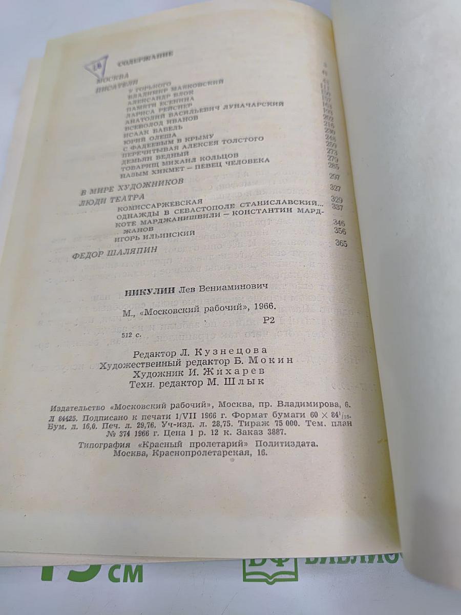 Годы нашей жизни