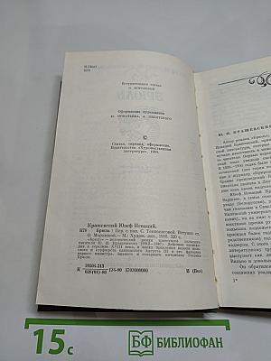 Брюль