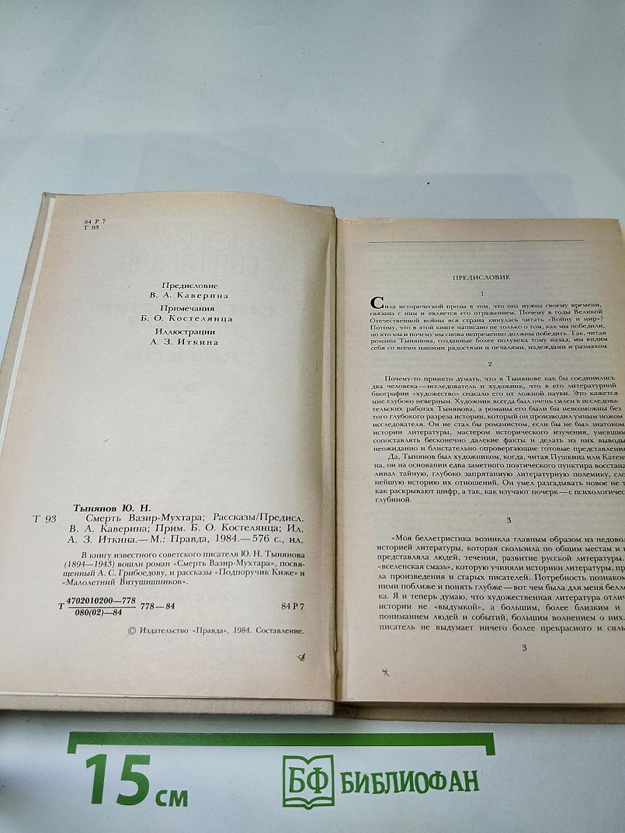 Смерть Вазир-Мухтара. Рассказы