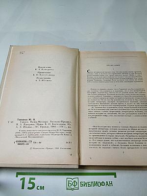 Смерть Вазир-Мухтара. Рассказы