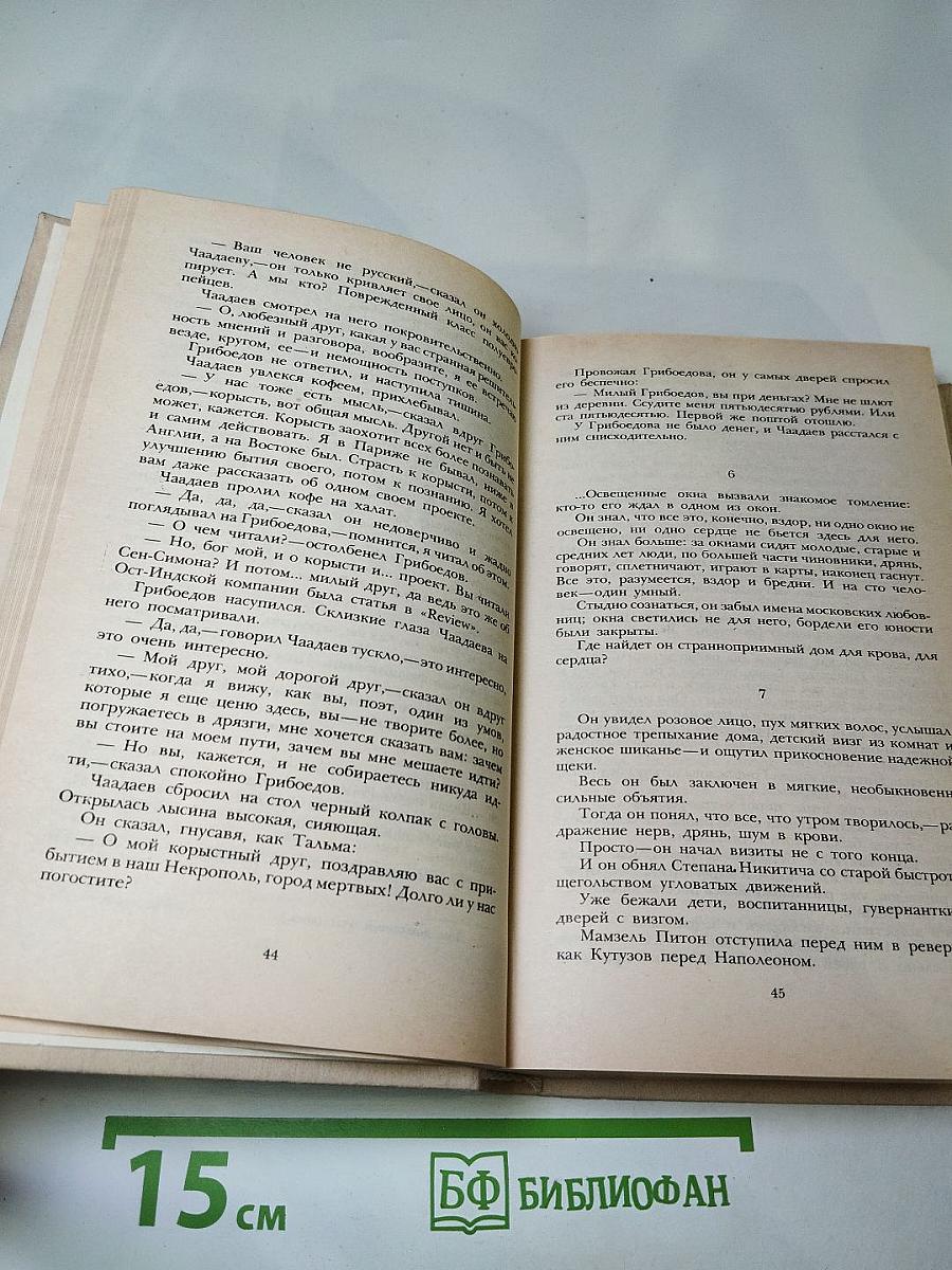 Смерть Вазир-Мухтара. Рассказы