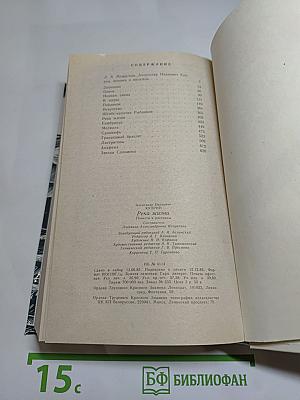 Река жизни: Повести и рассказы