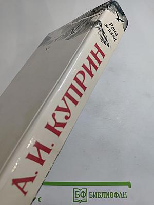 Река жизни: Повести и рассказы