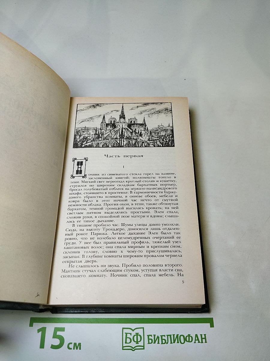 Страница любви; Доктор Паскаль