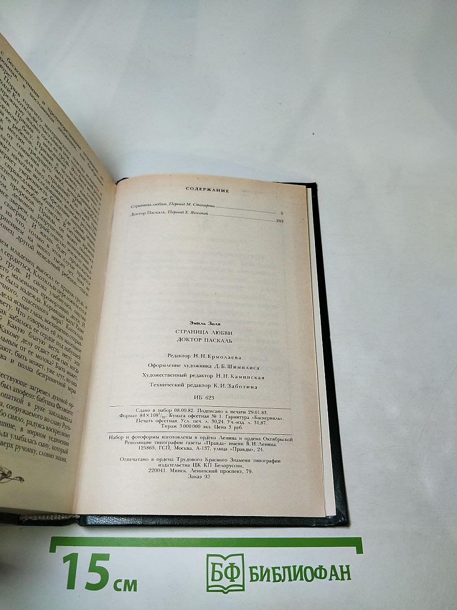 Страница любви; Доктор Паскаль