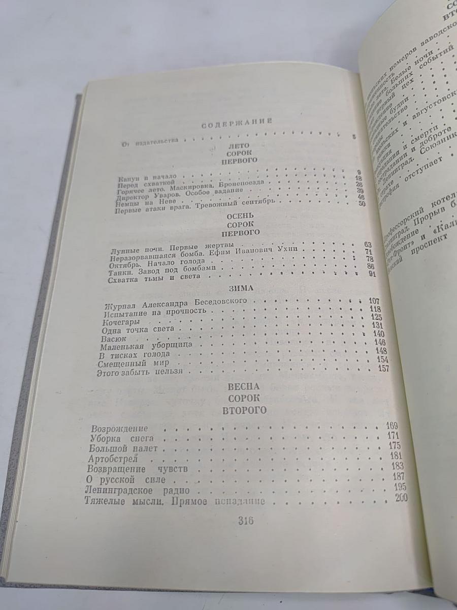 Дневник и память. О пережитом в годы блокады