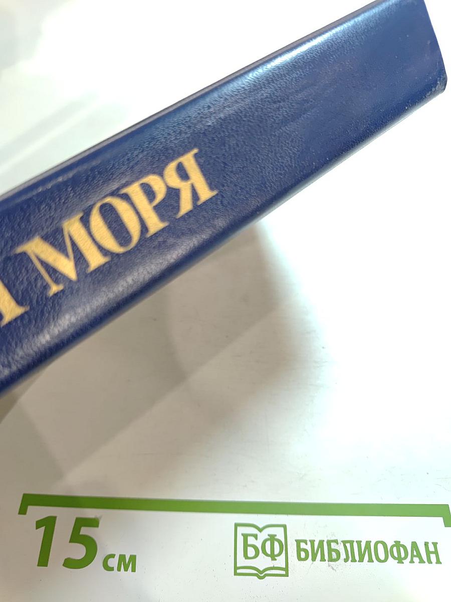 Тайны моря