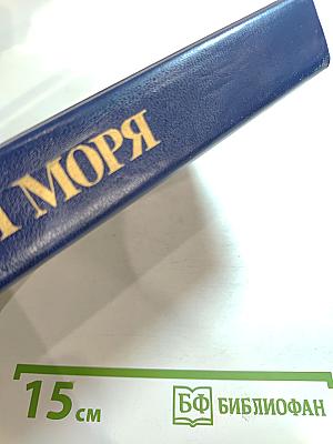 Тайны моря