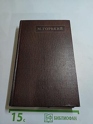 Художественные произведения. Том первый: Рассказы, очерки, наброски, стихи (1885-1894)