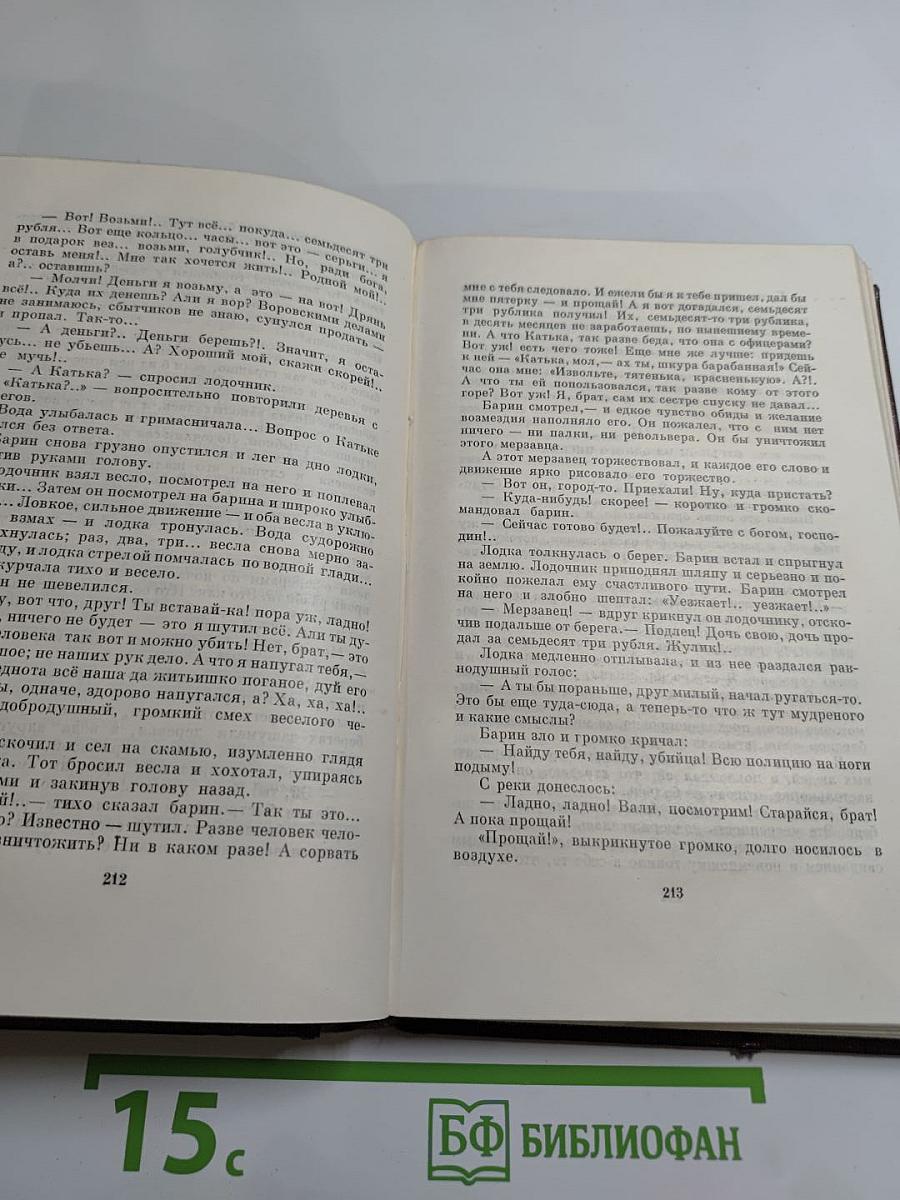 Художественные произведения. Том первый: Рассказы, очерки, наброски, стихи (1885-1894)