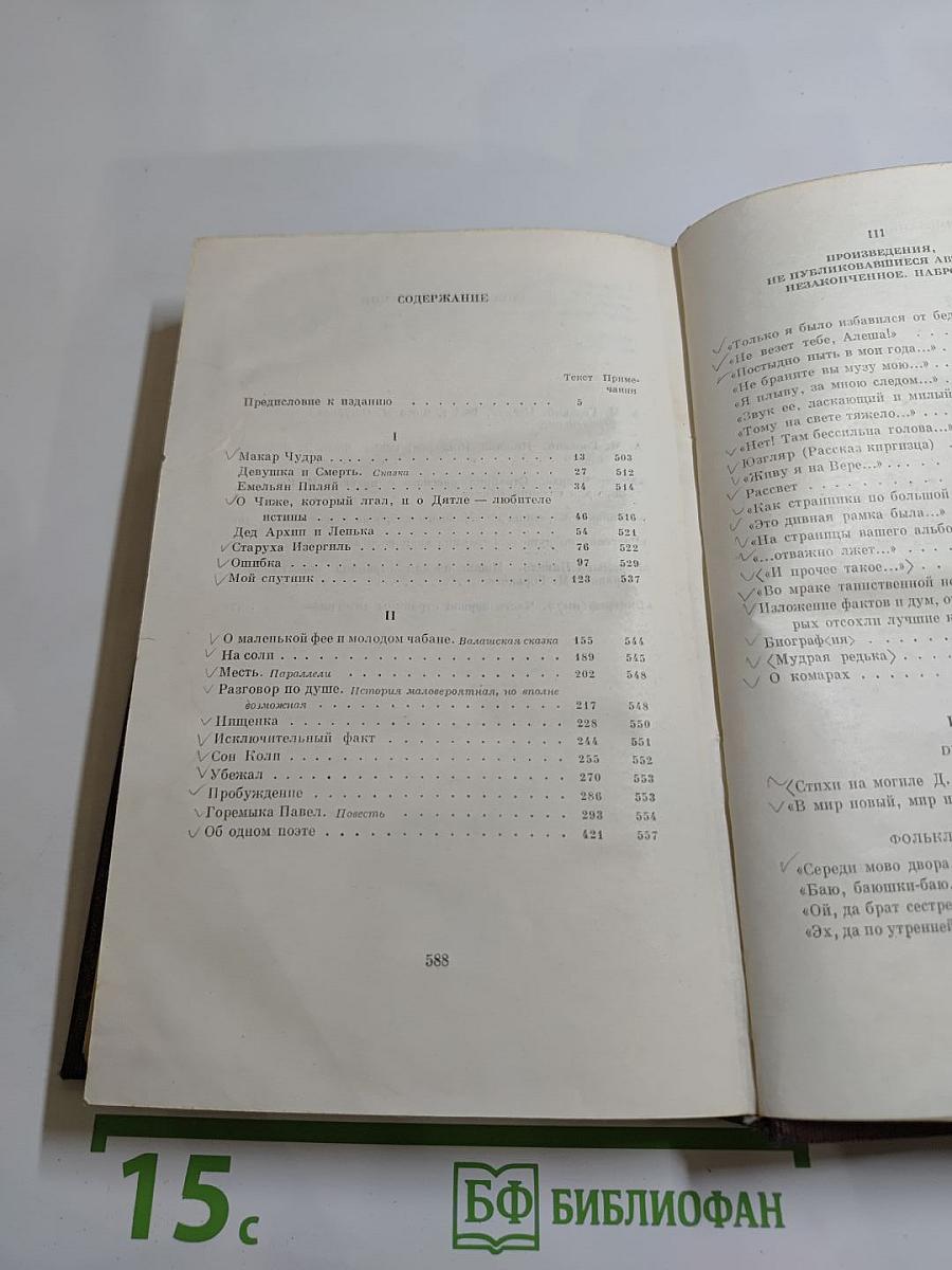 Художественные произведения. Том первый: Рассказы, очерки, наброски, стихи (1885-1894)