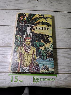 Тайпи