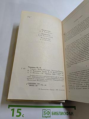Смерть Вазир-Мухтара. Рассказы