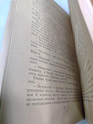 День из жизни писателя