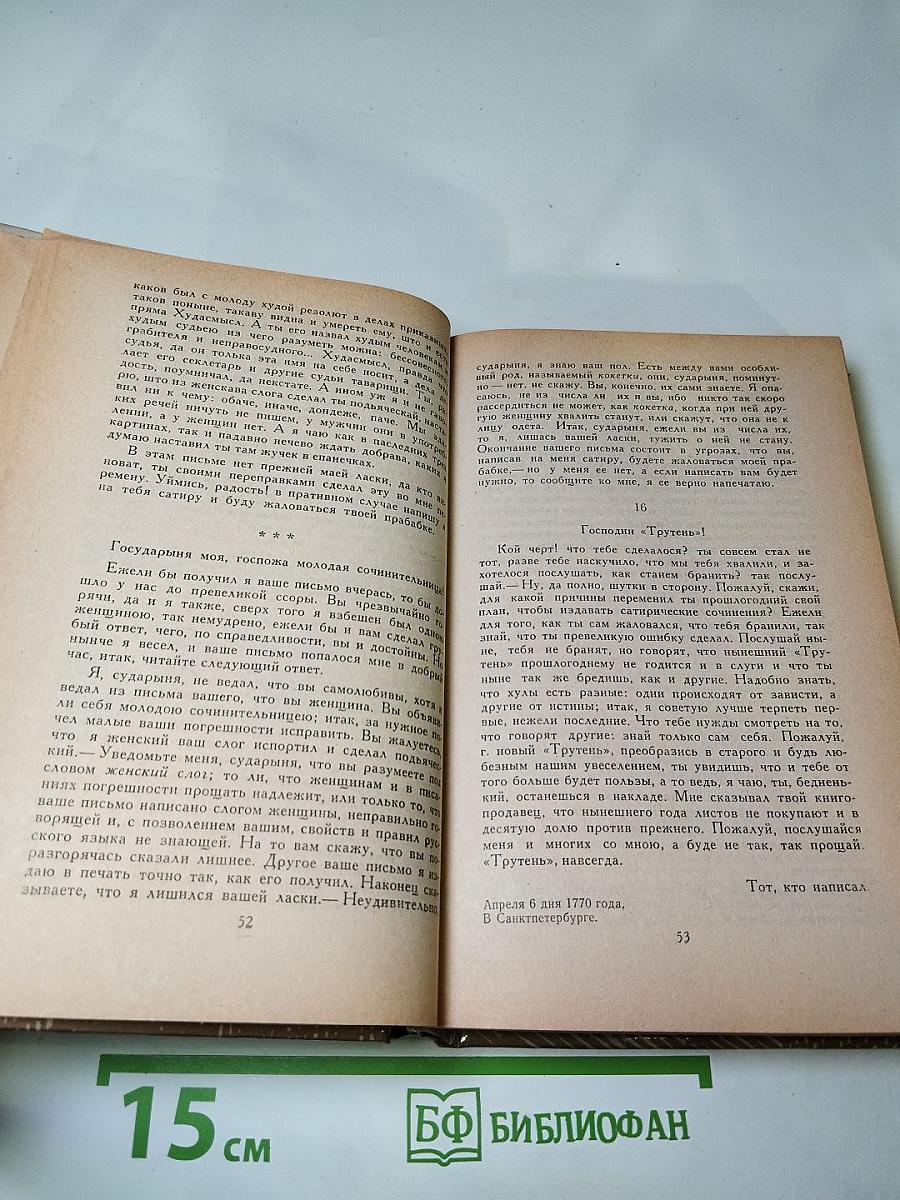 Николай Новиков. Избранное
