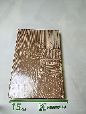 Николай Новиков. Избранное