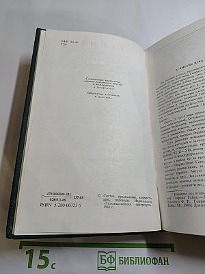 Гейне в воспоминаниях современников
