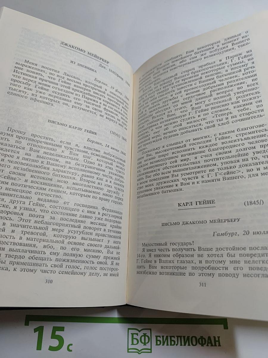 Гейне в воспоминаниях современников