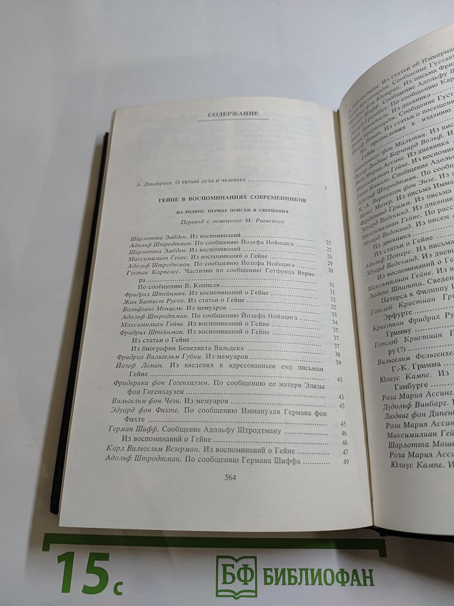 Гейне в воспоминаниях современников