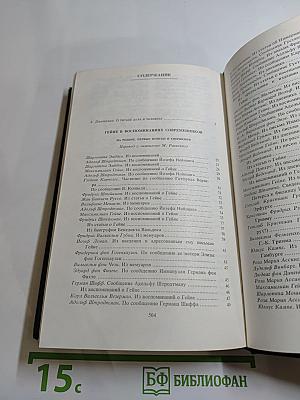 Гейне в воспоминаниях современников