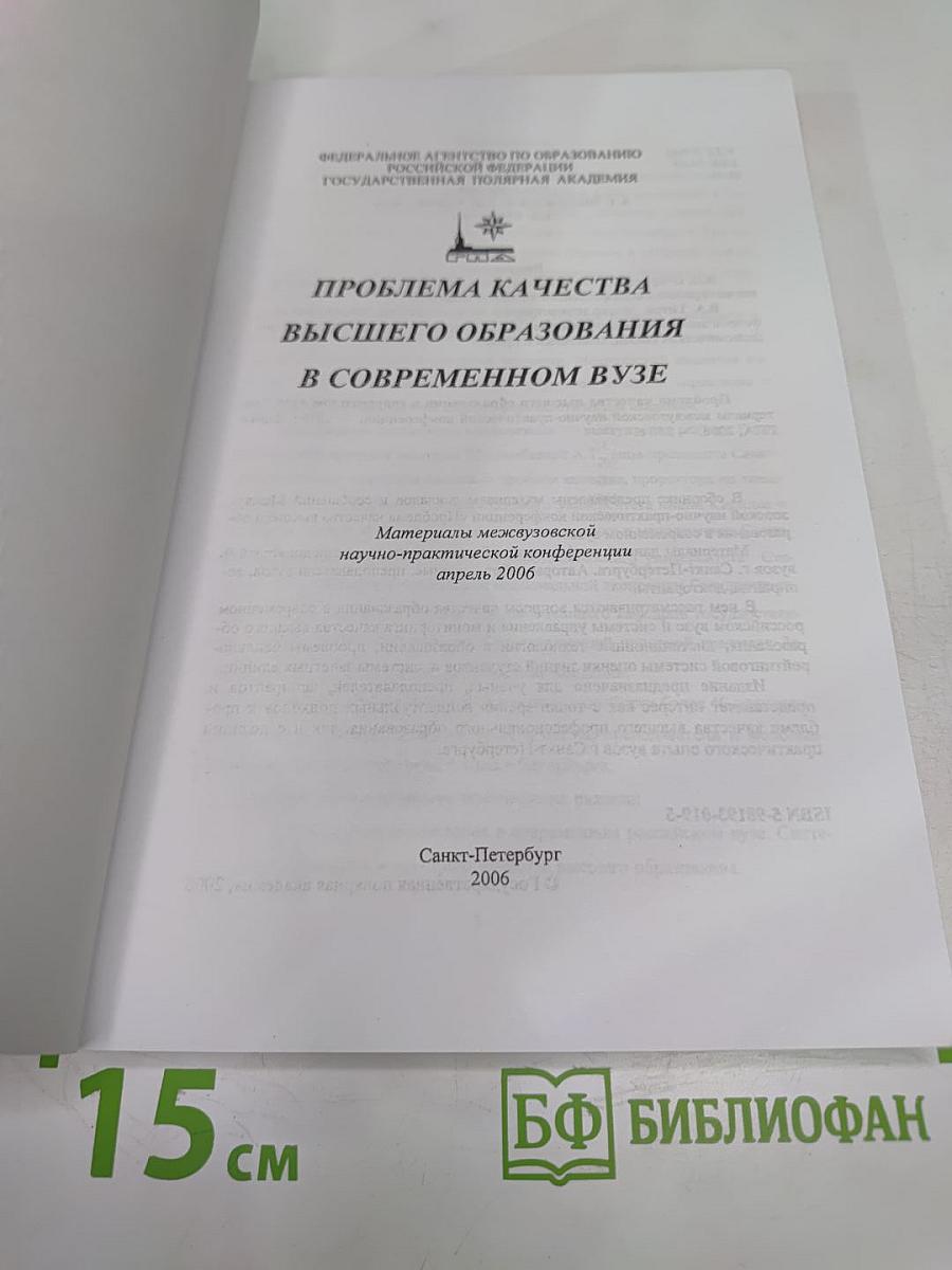 Проблема качества высшего образования в современном вузе