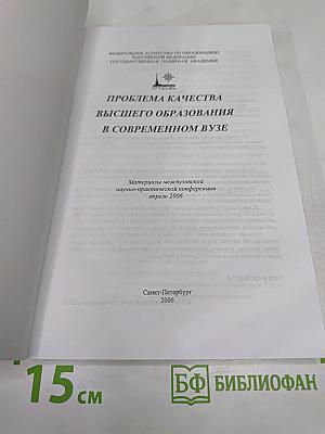 Проблема качества высшего образования в современном вузе