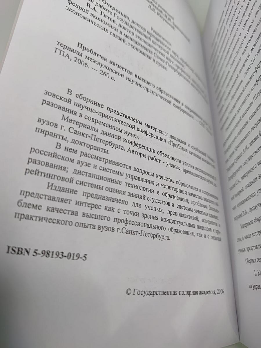 Проблема качества высшего образования в современном вузе