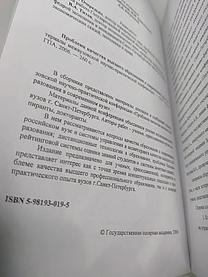 Проблема качества высшего образования в современном вузе