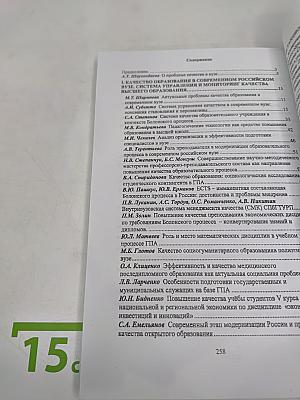 Проблема качества высшего образования в современном вузе