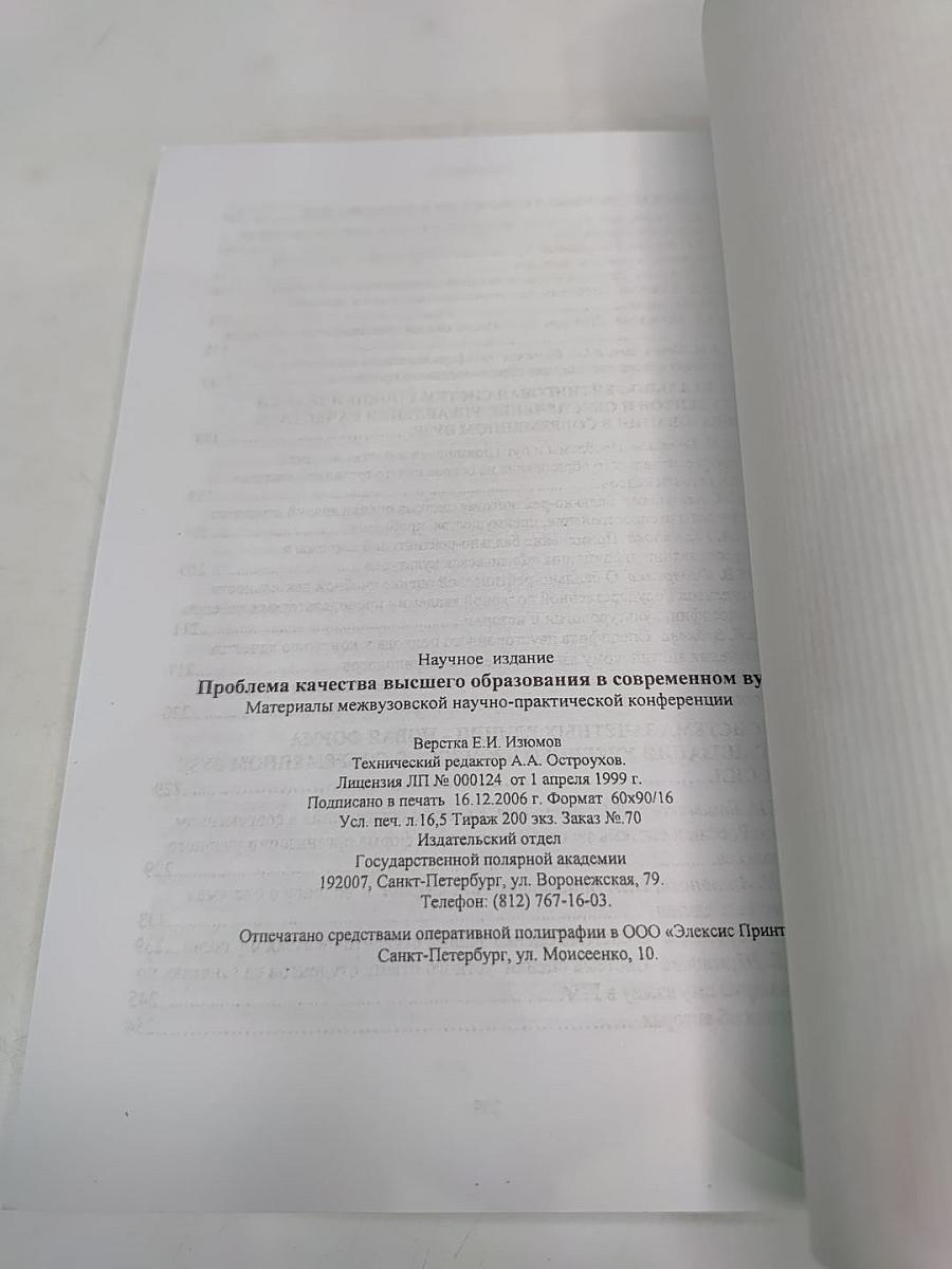 Проблема качества высшего образования в современном вузе