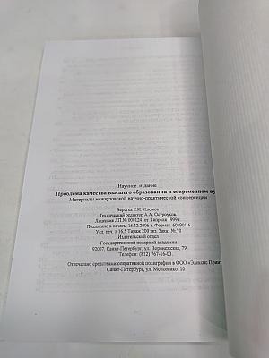 Проблема качества высшего образования в современном вузе