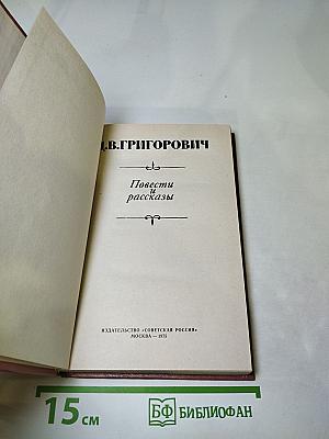 Повести и рассказы