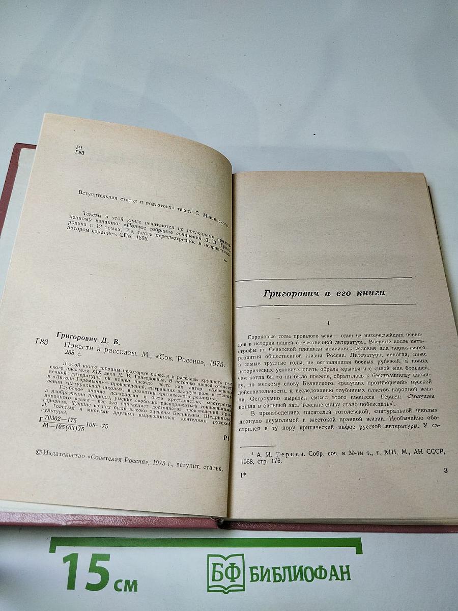 Повести и рассказы