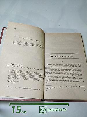 Повести и рассказы