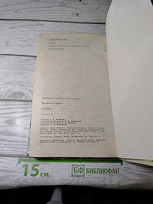 Тайпи