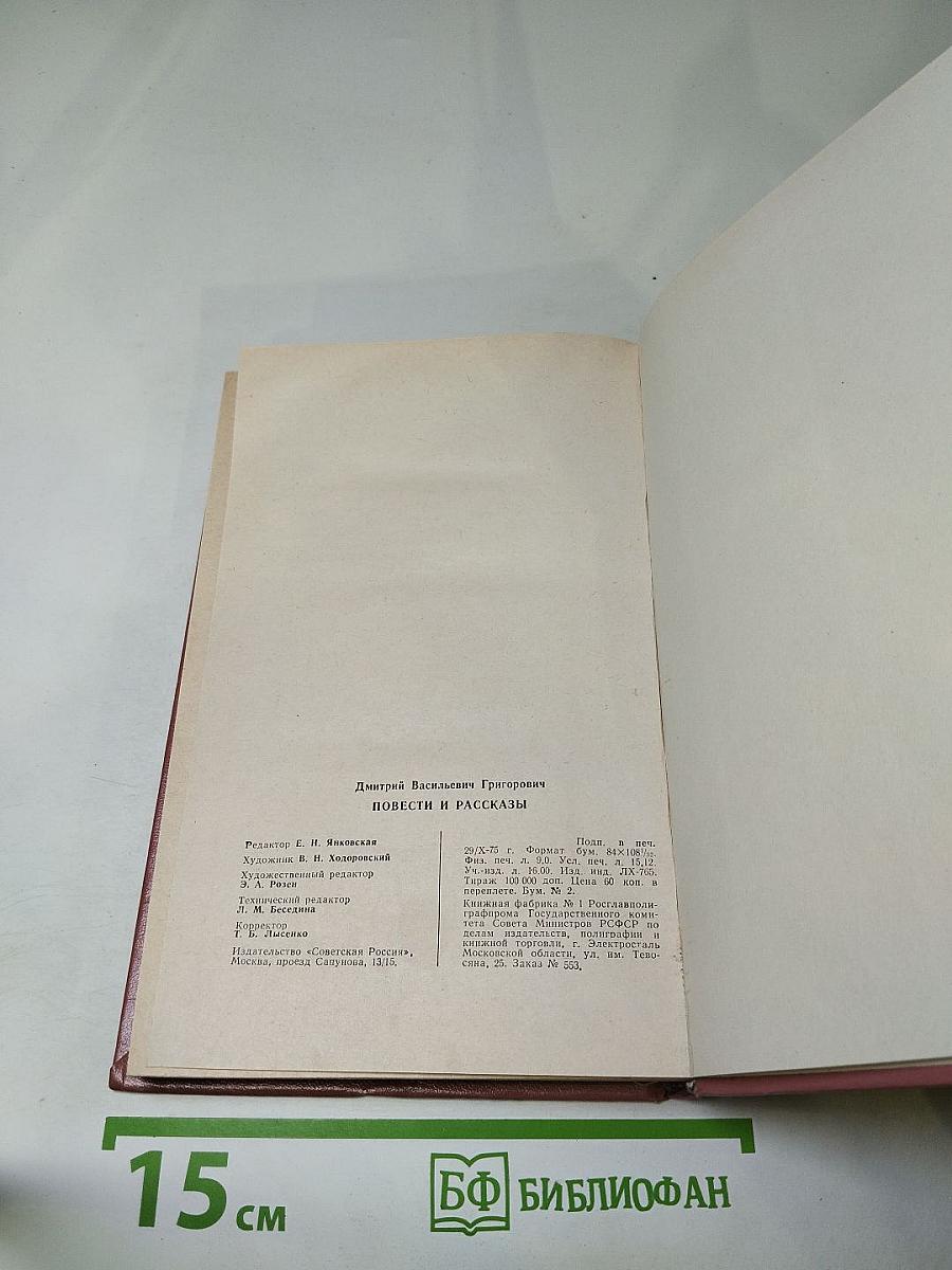 Повести и рассказы