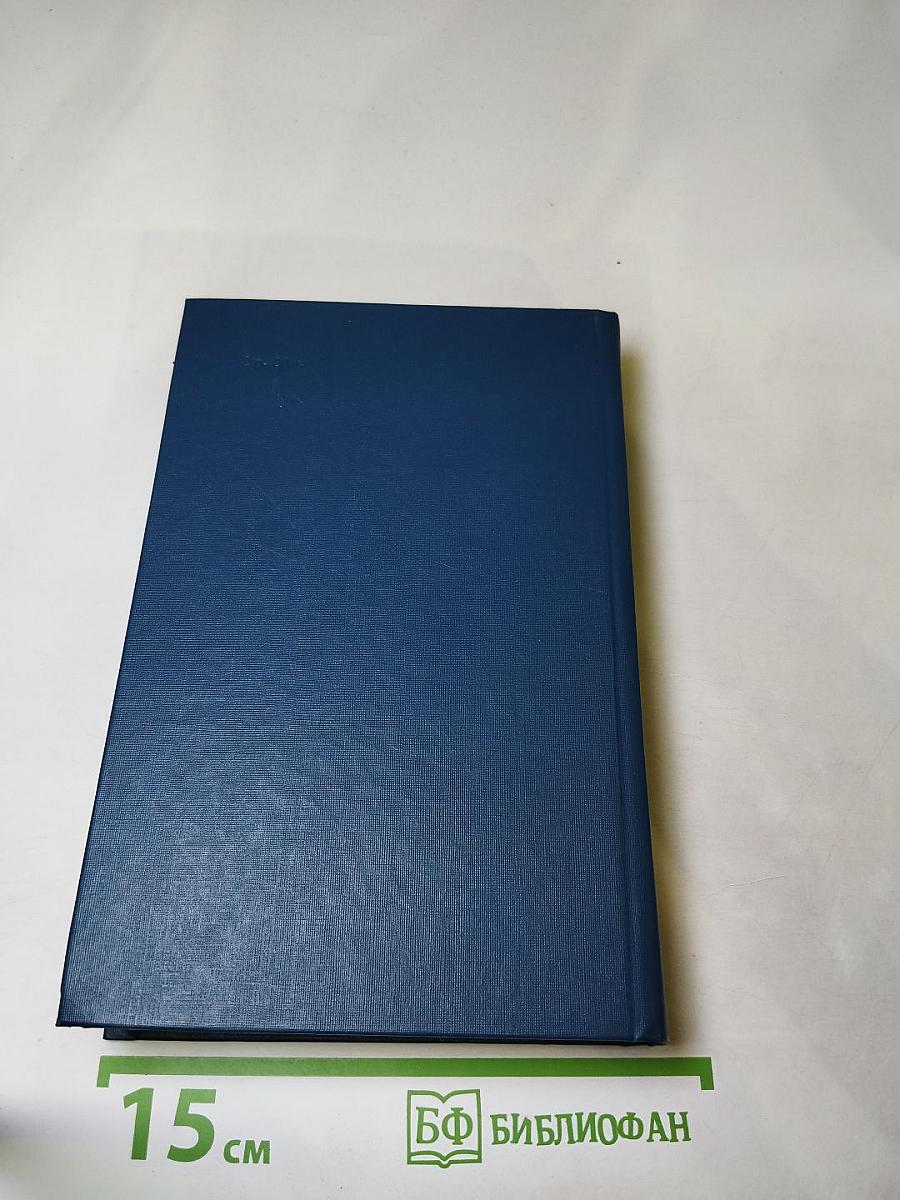 Я лучшей доли не искал... Судьба Александра Блока в письмах, дневниках, воспоминаниях