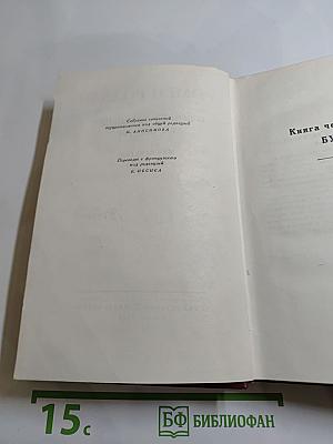 Собрание сочинений. Том Четвертый. Жан-Кристоф. Книга четвертая и пятая