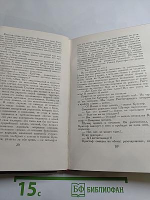 Собрание сочинений. Том Четвертый. Жан-Кристоф. Книга четвертая и пятая