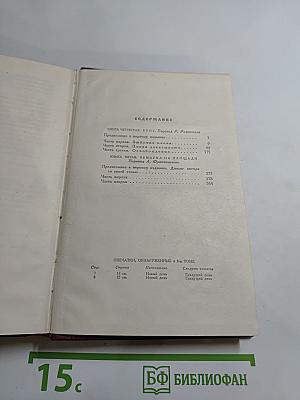 Собрание сочинений. Том Четвертый. Жан-Кристоф. Книга четвертая и пятая