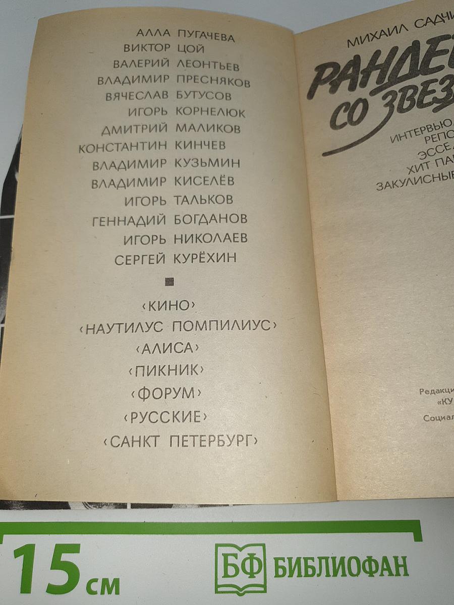 Рандеву со звездами