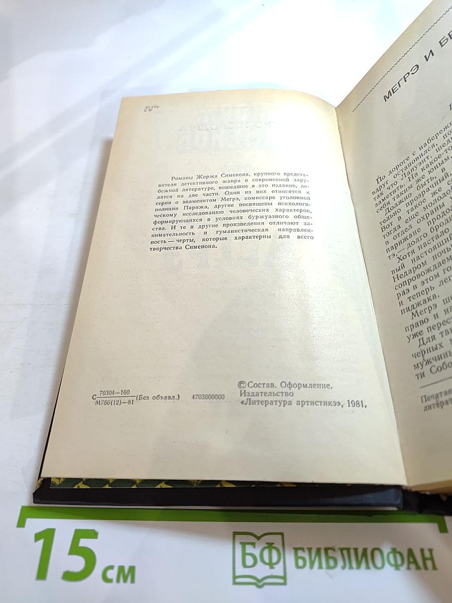 Трубка Мегрэ