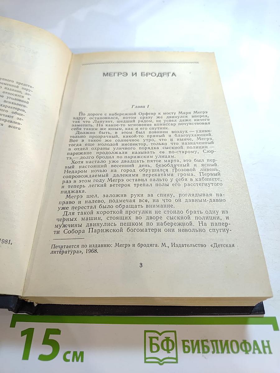 Трубка Мегрэ