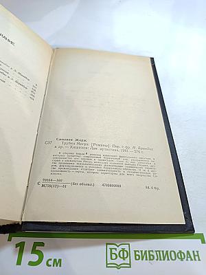 Трубка Мегрэ