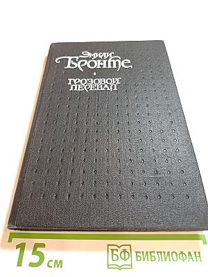 Грозовой перевал